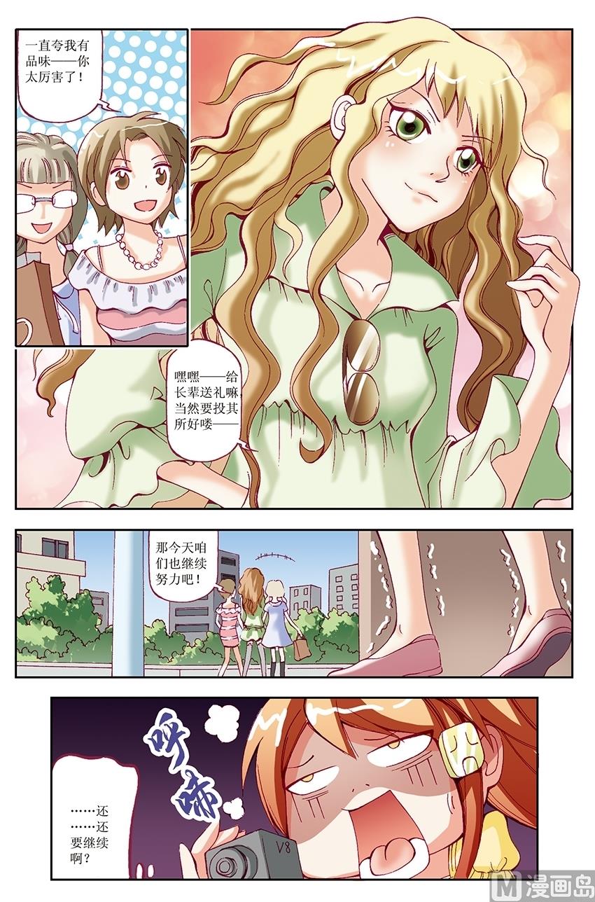🍘威武漫丫 第31话 第5页