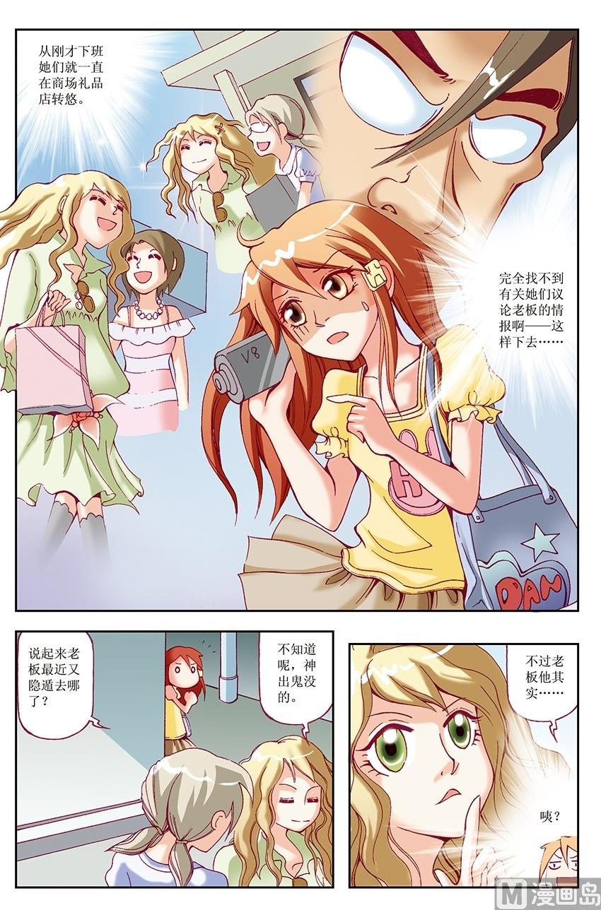 🍘威武漫丫 第31话 第6页