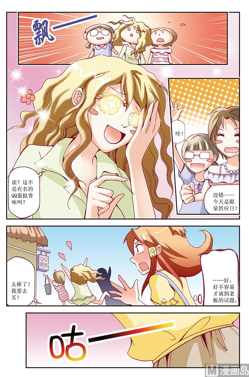 🍘威武漫丫 第31话 第7页