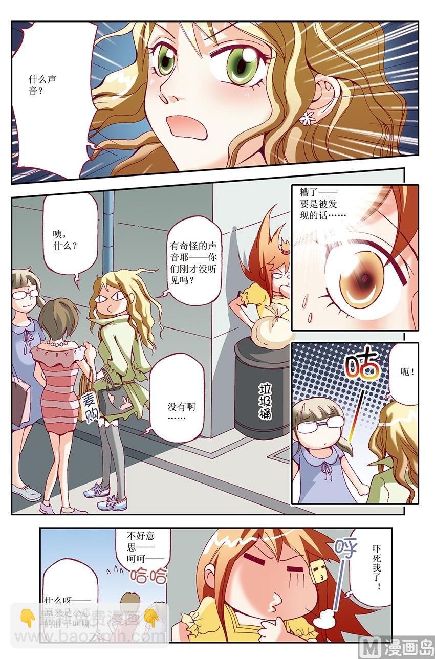 🍘威武漫丫 第31话 第8页