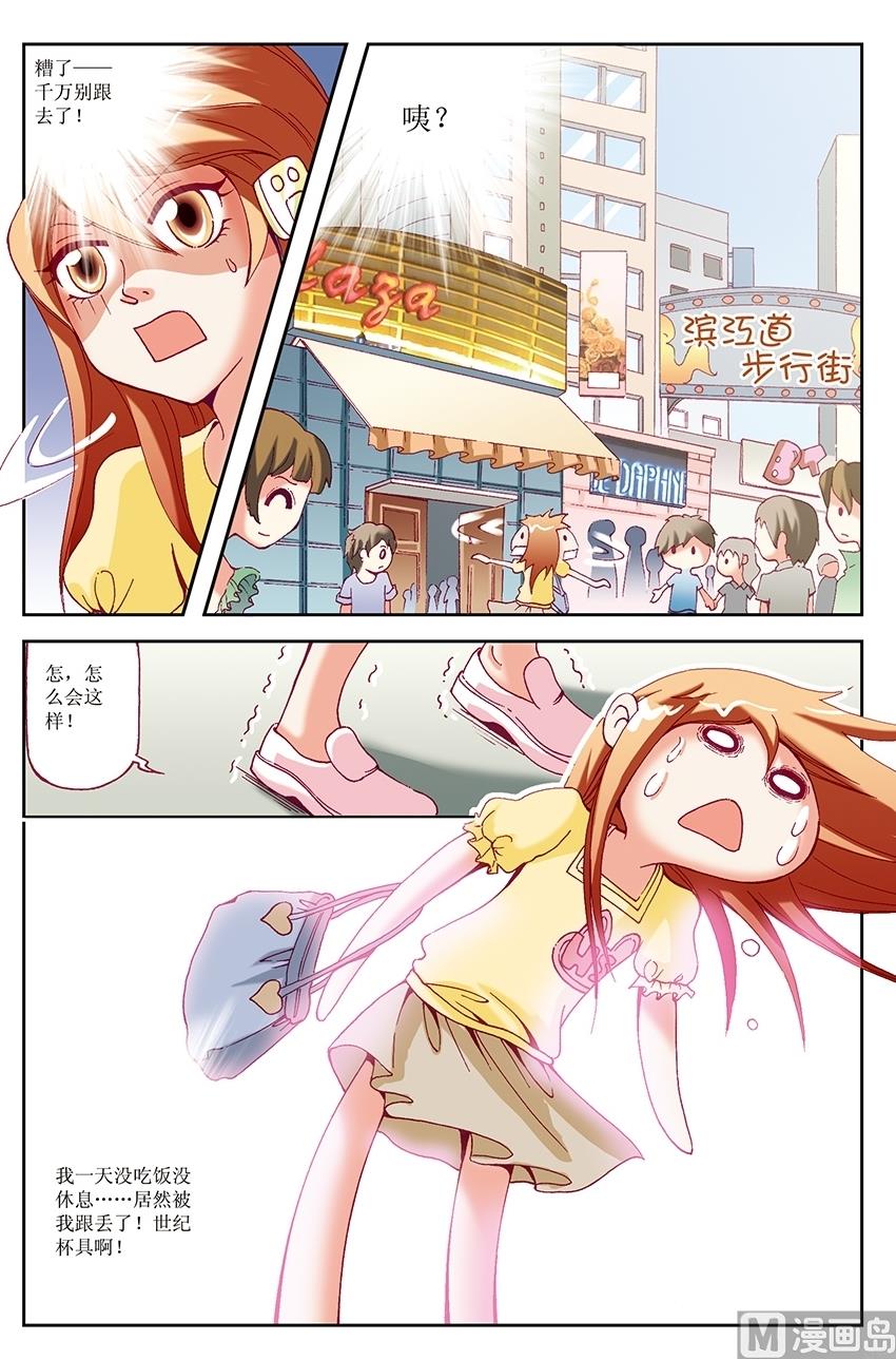 🍘威武漫丫 第31话 第9页