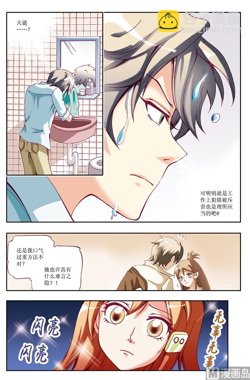 🍘威武漫丫 第33话 第10页