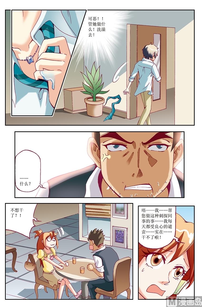 🍘威武漫丫 第33话 第11页