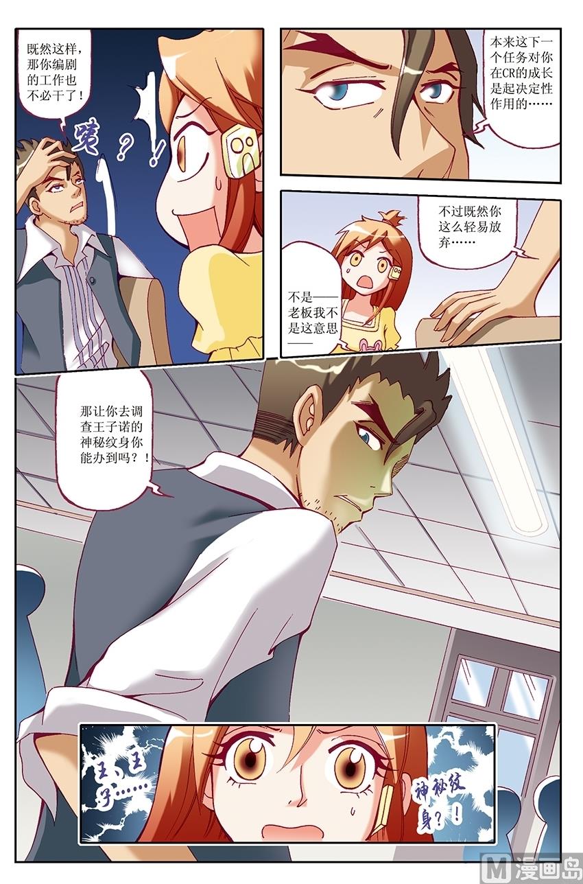 🍘威武漫丫 第33话 第12页