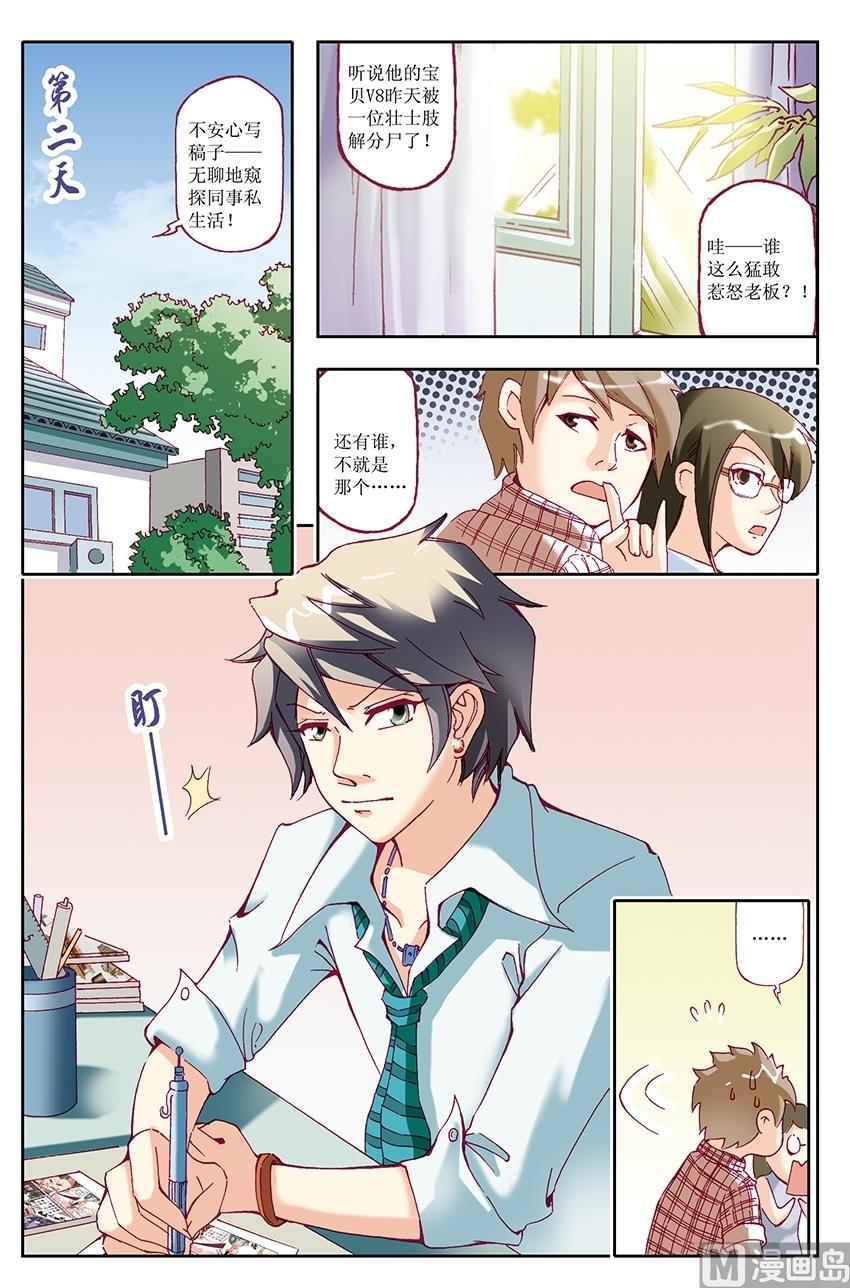 🍘威武漫丫 第33话 第2页