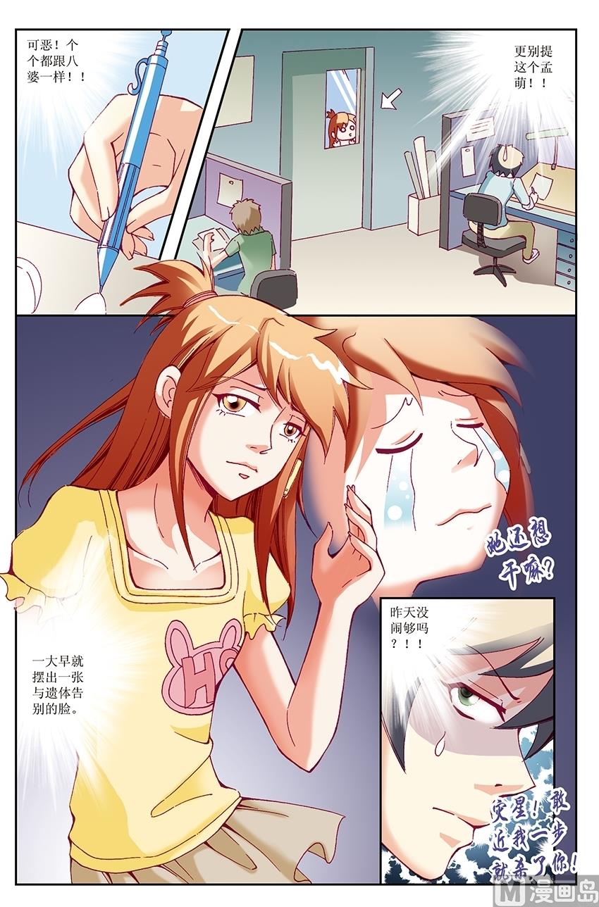 🍘威武漫丫 第33话 第3页