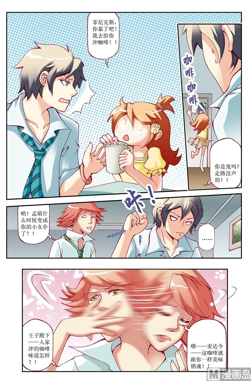 🍘威武漫丫 第33话 第4页