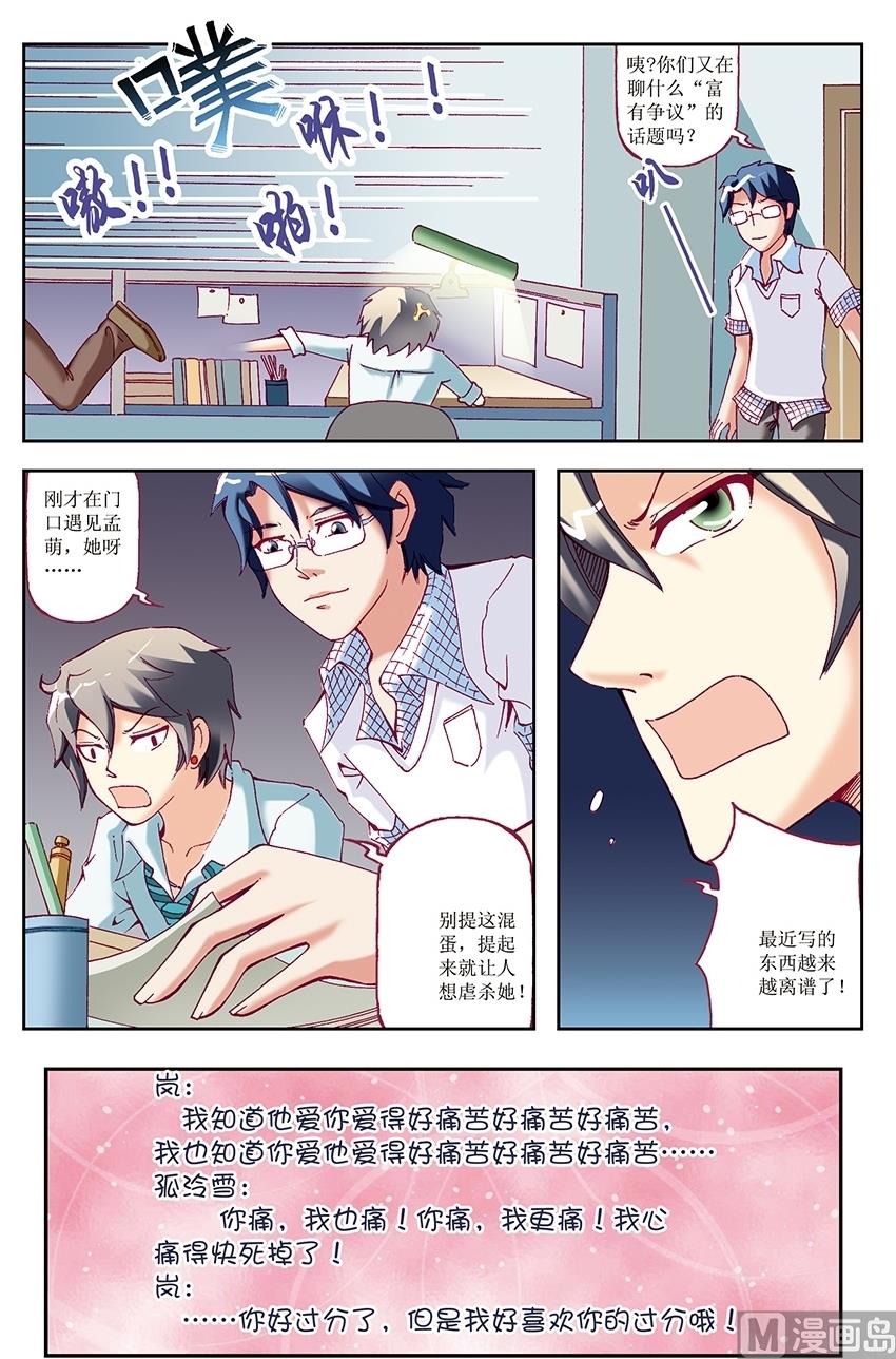🍘威武漫丫 第33话 第5页