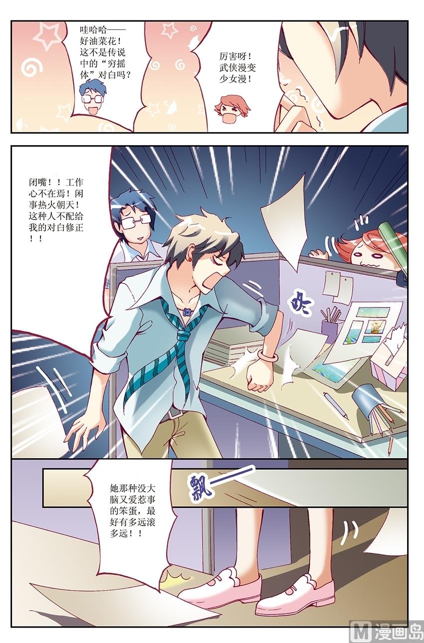 🍘威武漫丫 第33话 第6页