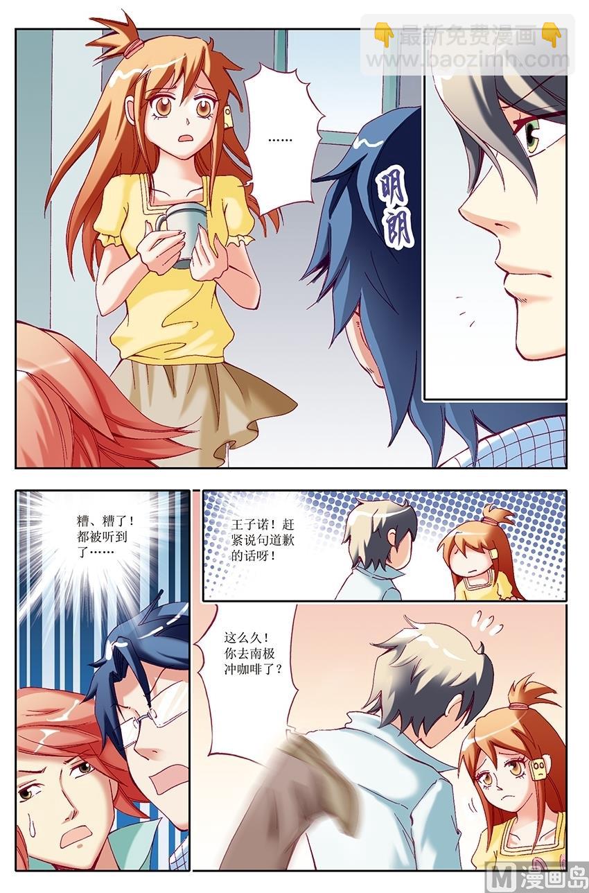 🍘威武漫丫 第33话 第7页