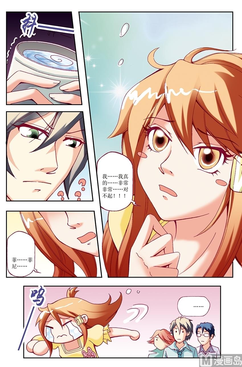 🍘威武漫丫 第33话 第8页