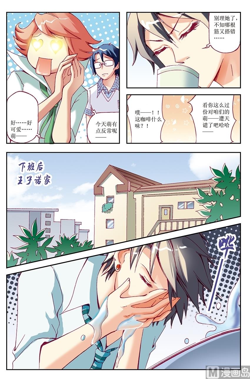 🍘威武漫丫 第33话 第9页