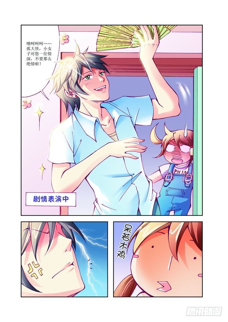 🍘威武漫丫 05 第10页