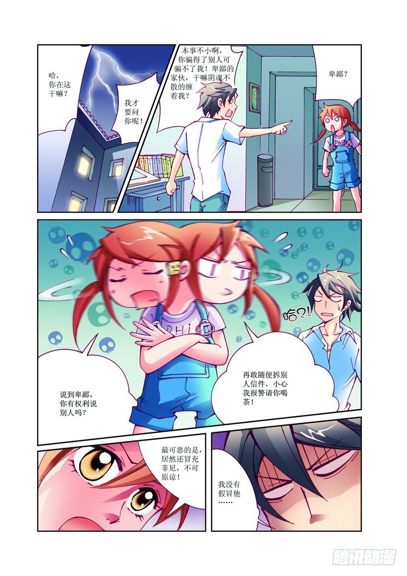 🍘威武漫丫 05 第11页