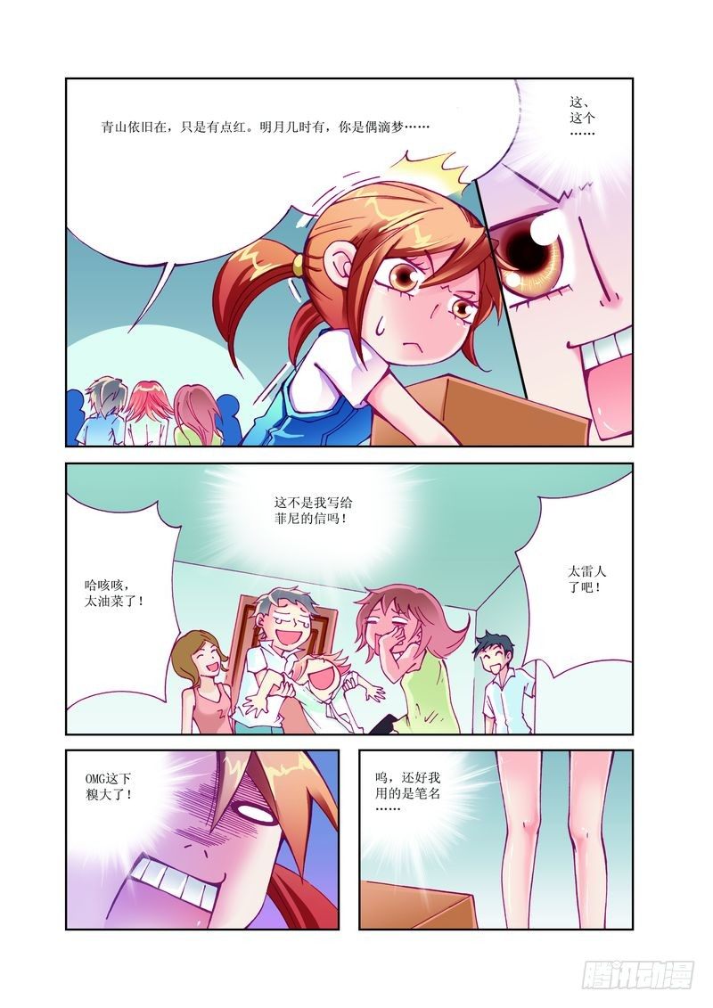 🍘威武漫丫 05 第5页