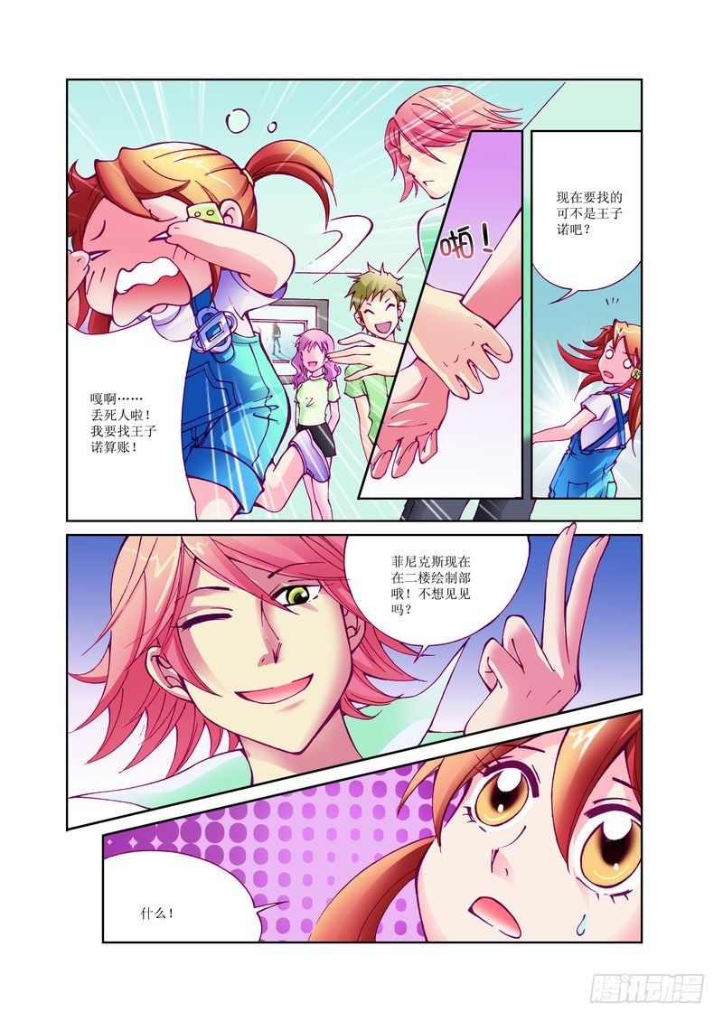🍘威武漫丫 05 第8页