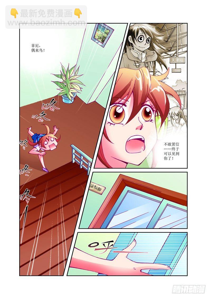 🍘威武漫丫 05 第9页