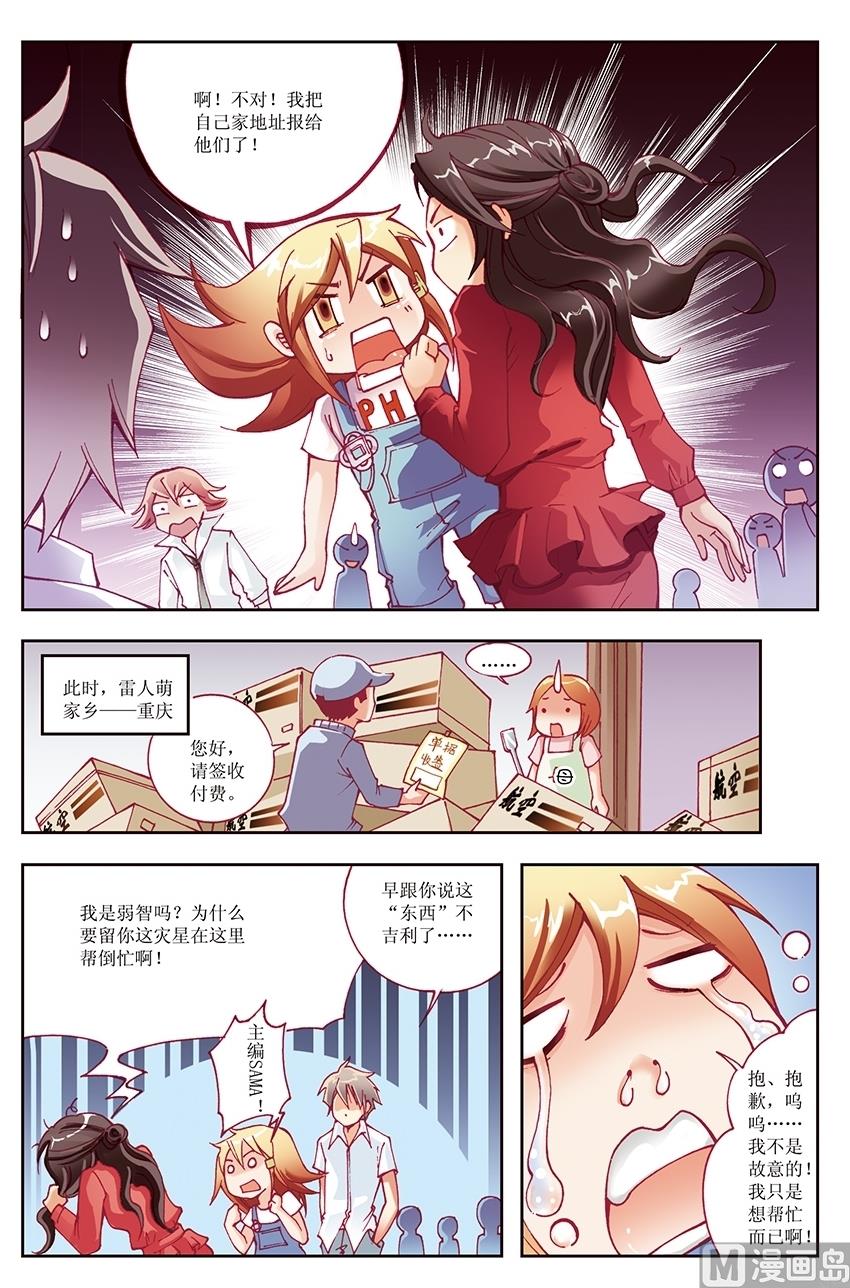 🍘威武漫丫 第7话 第10页