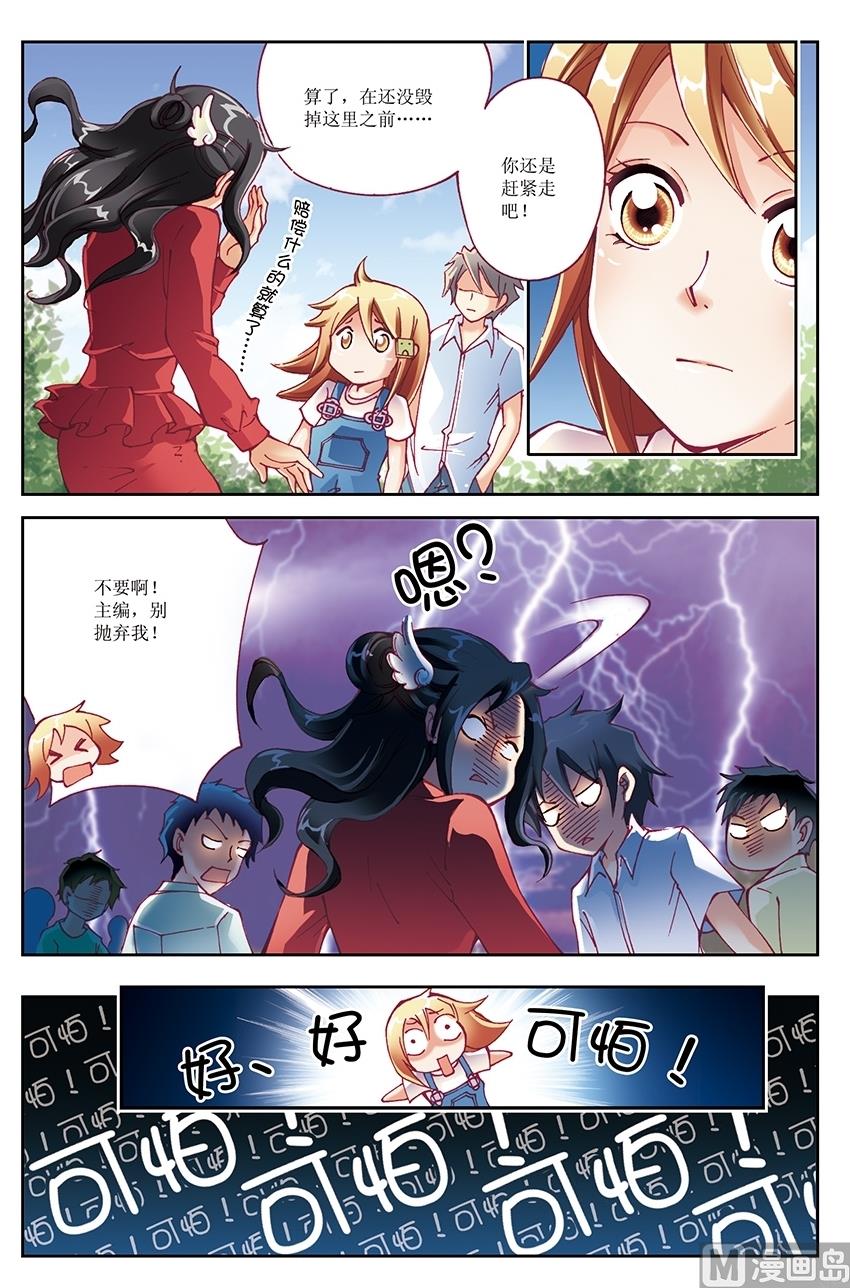 🍘威武漫丫 第7话 第11页