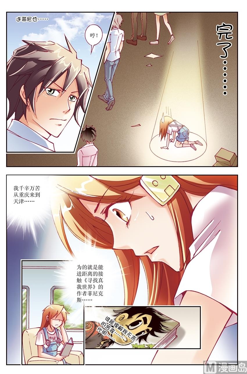 🍘威武漫丫 第7话 第12页