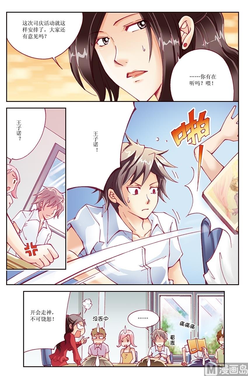 🍘威武漫丫 第7话 第2页