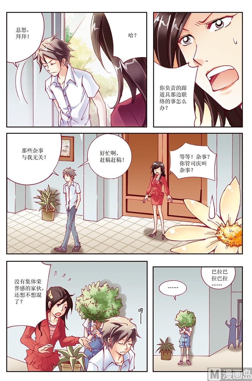 🍘威武漫丫 第7话 第3页