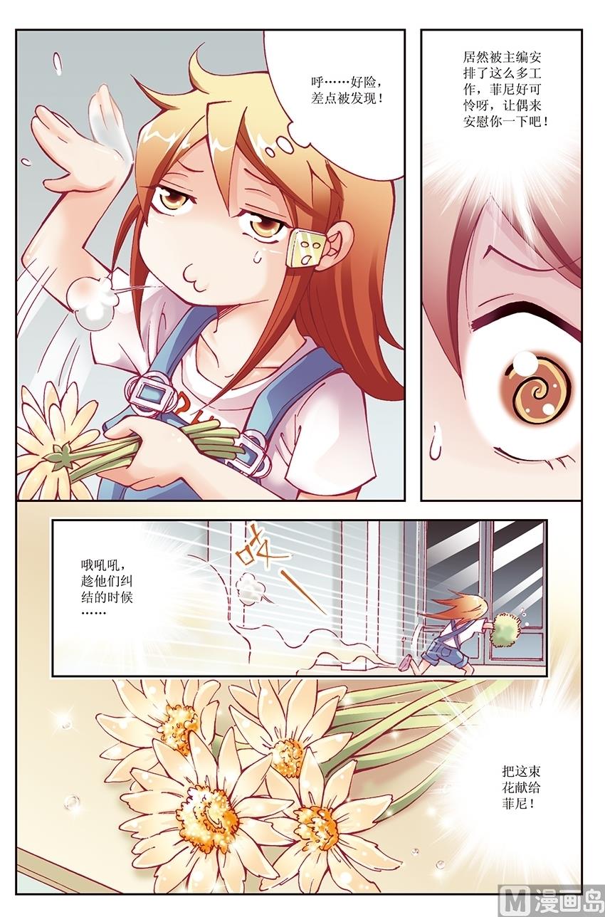 🍘威武漫丫 第7话 第4页