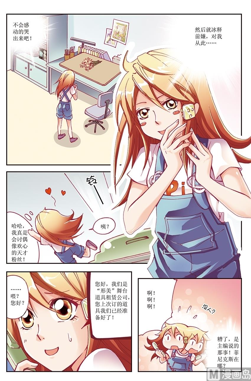 🍘威武漫丫 第7话 第5页