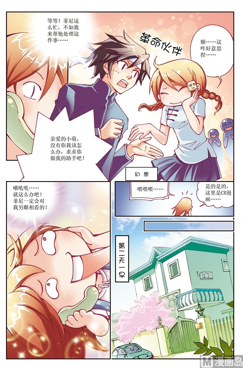 🍘威武漫丫 第7话 第6页