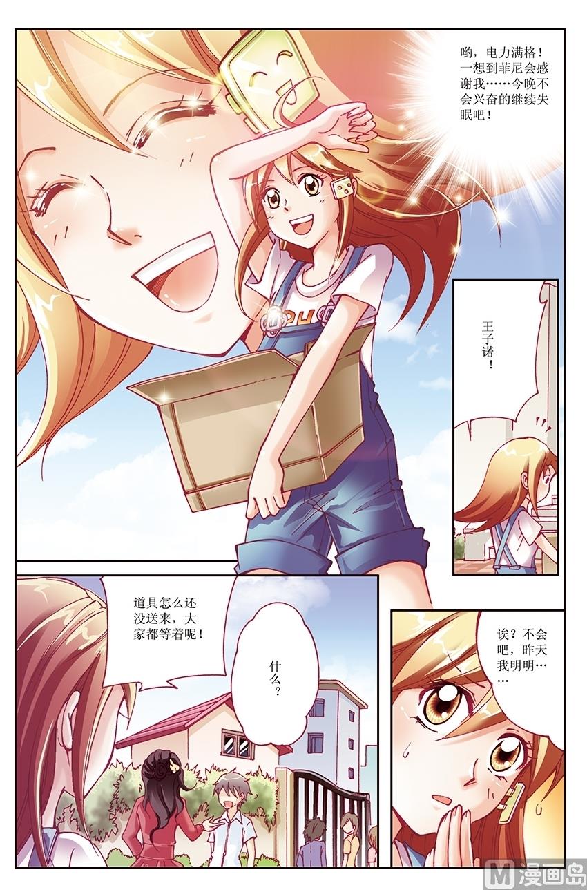 🍘威武漫丫 第7话 第7页