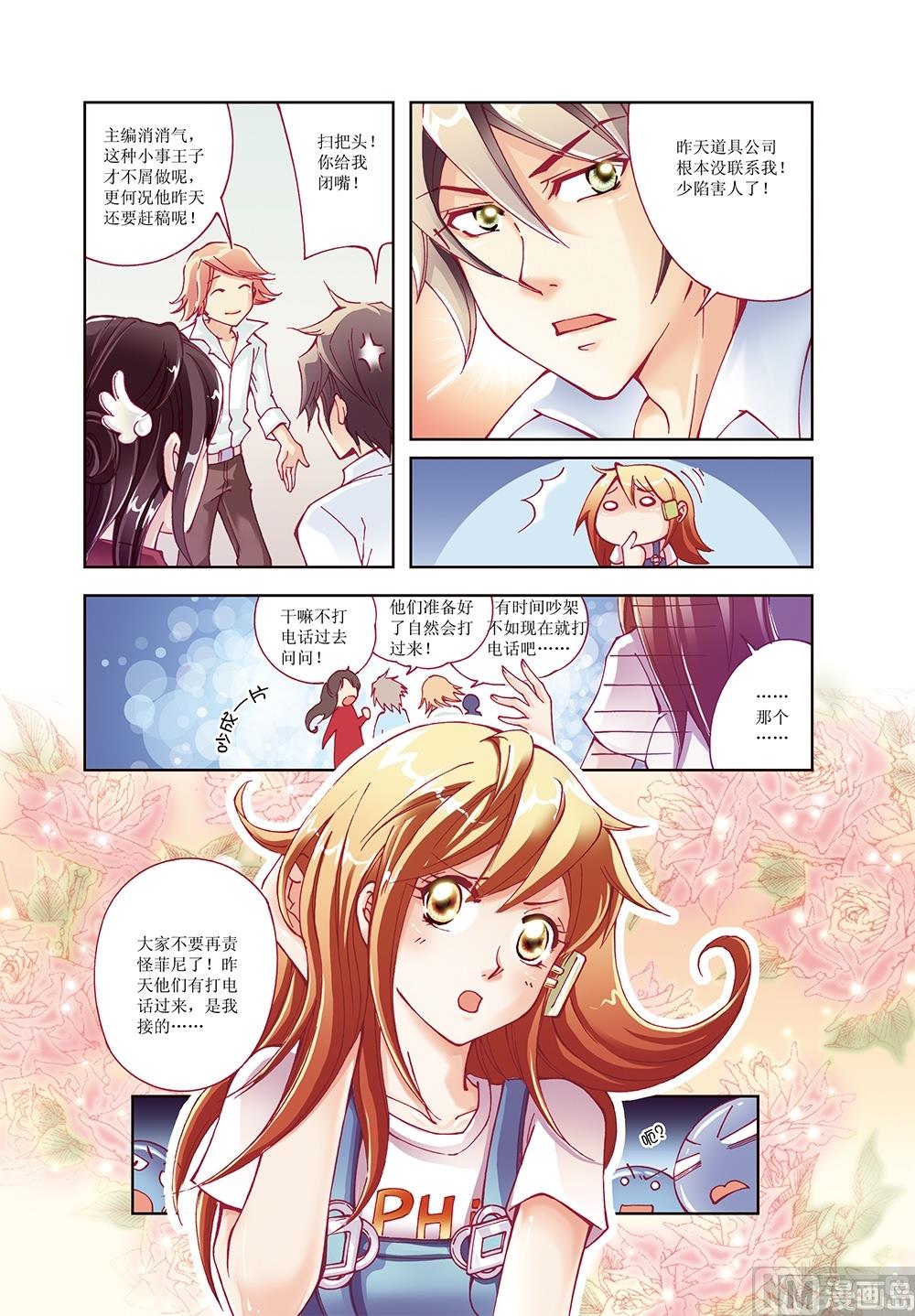 🍘威武漫丫 第7话 第8页