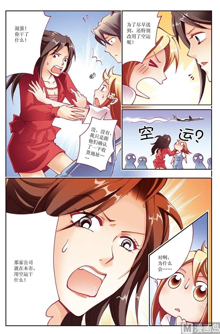 🍘威武漫丫 第7话 第9页