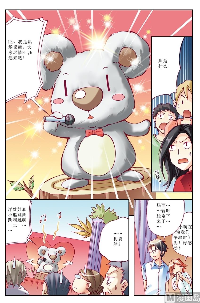🍘威武漫丫 第9话 第10页