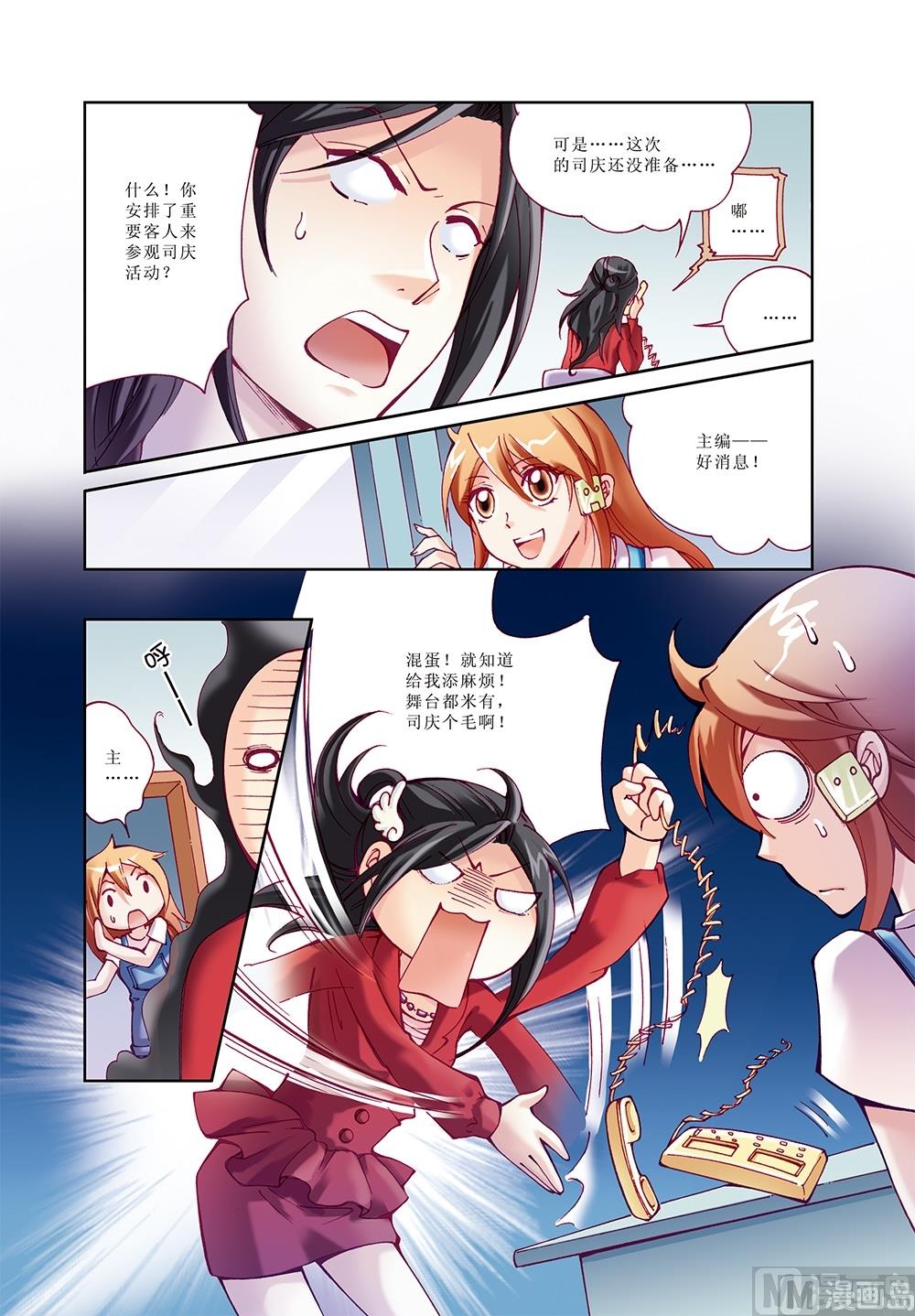 🍘威武漫丫 第9话 第3页