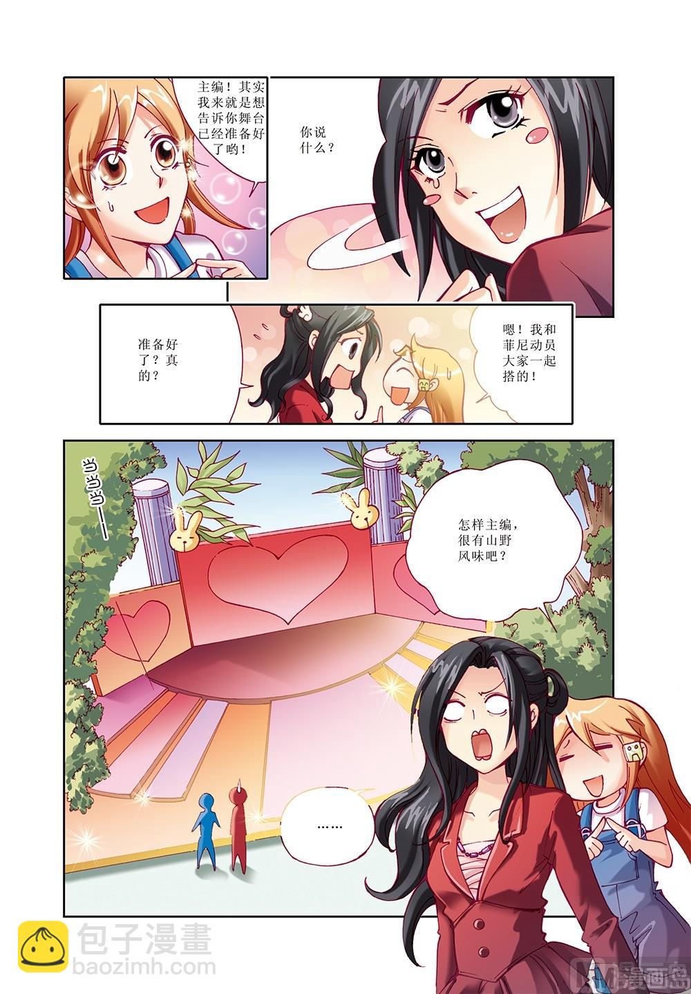🍘威武漫丫 第9话 第4页