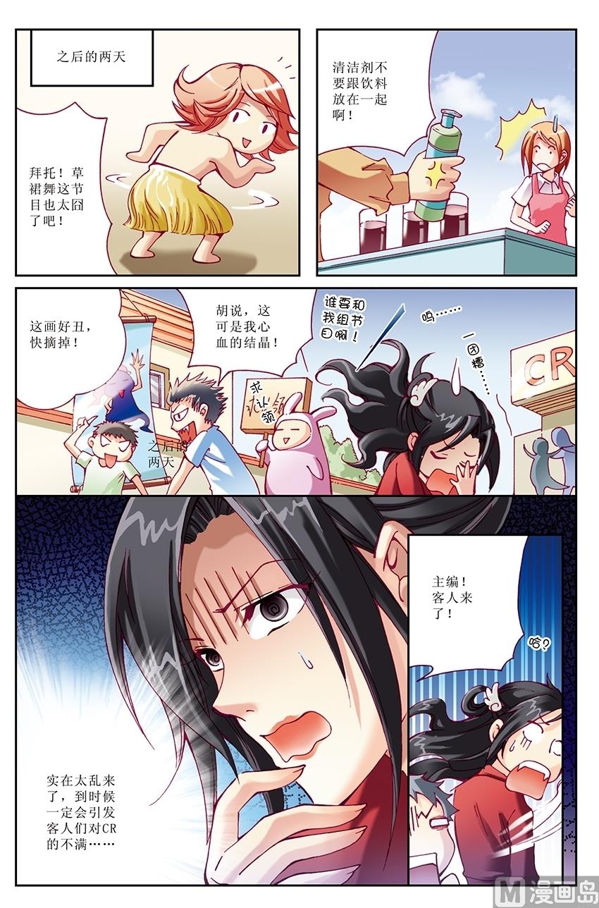🍘威武漫丫 第9话 第6页
