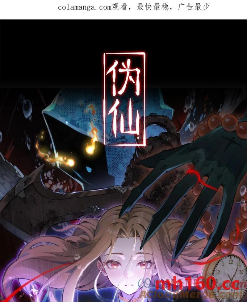 🍘伪仙 09- 迷失神志 第1页