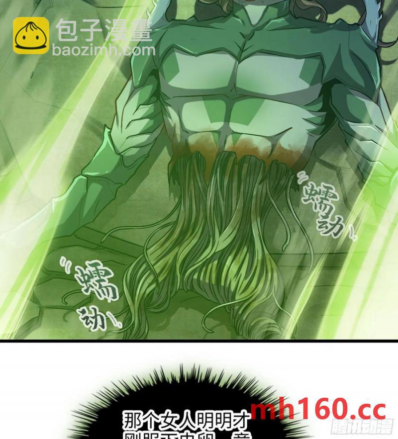 🍘伪仙 09- 迷失神志 第16页