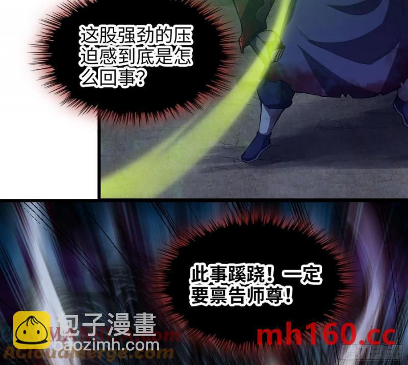 🍘伪仙 09- 迷失神志 第25页