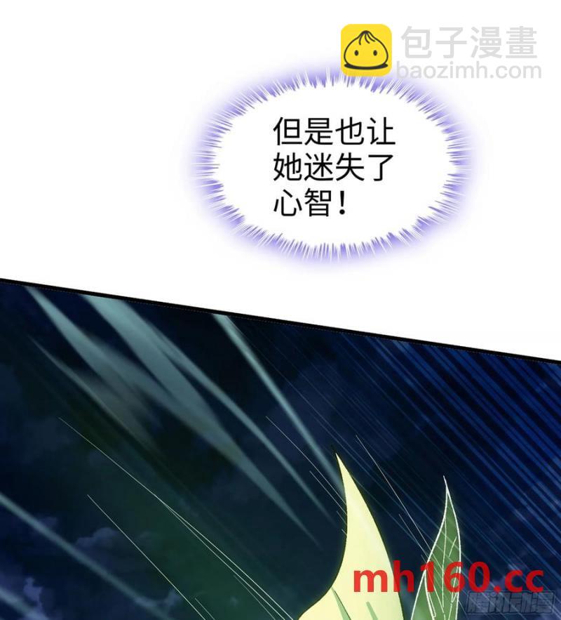 🍘伪仙 09- 迷失神志 第44页