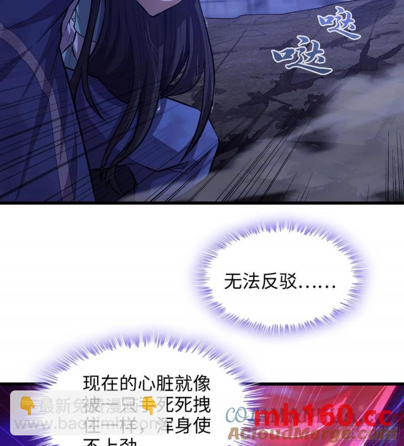 🍘伪仙 09- 迷失神志 第5页