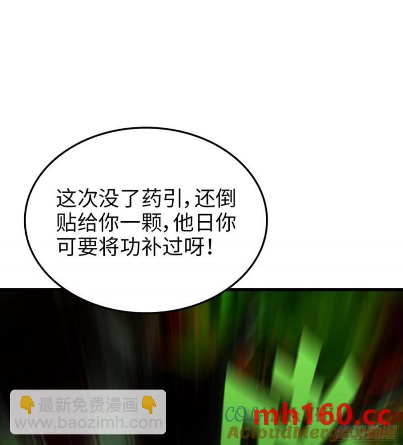 🍘伪仙 11- 一个不留 第19页