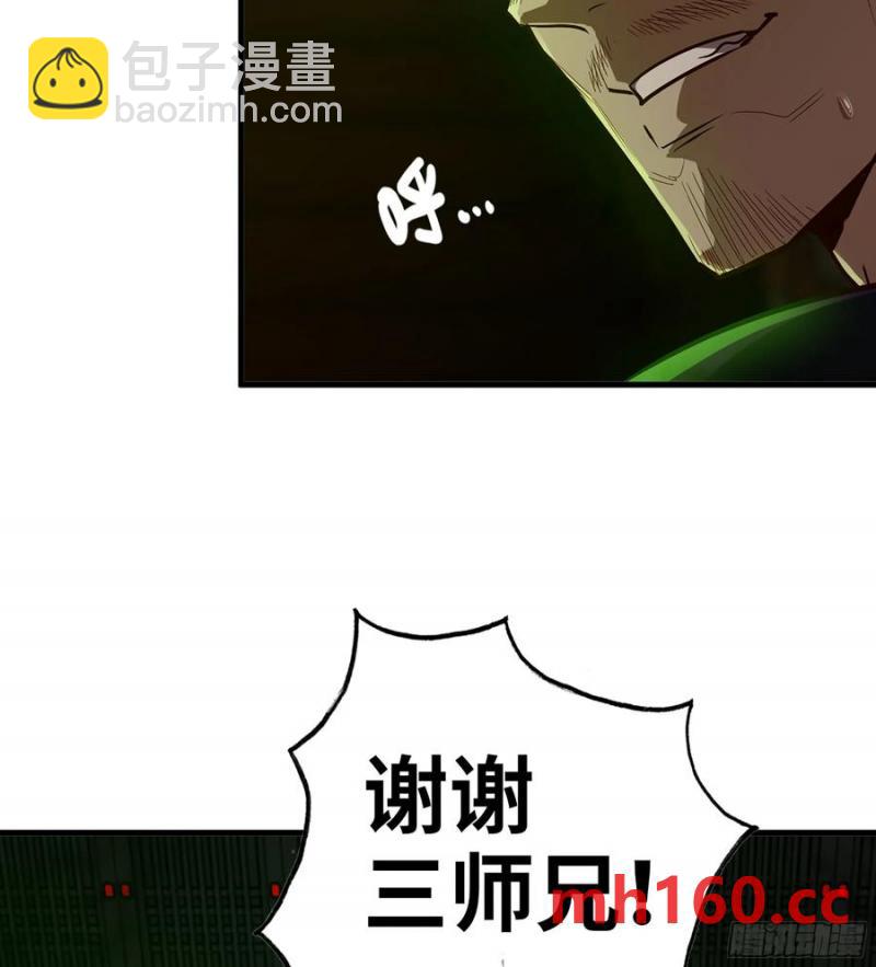 🍘伪仙 11- 一个不留 第32页