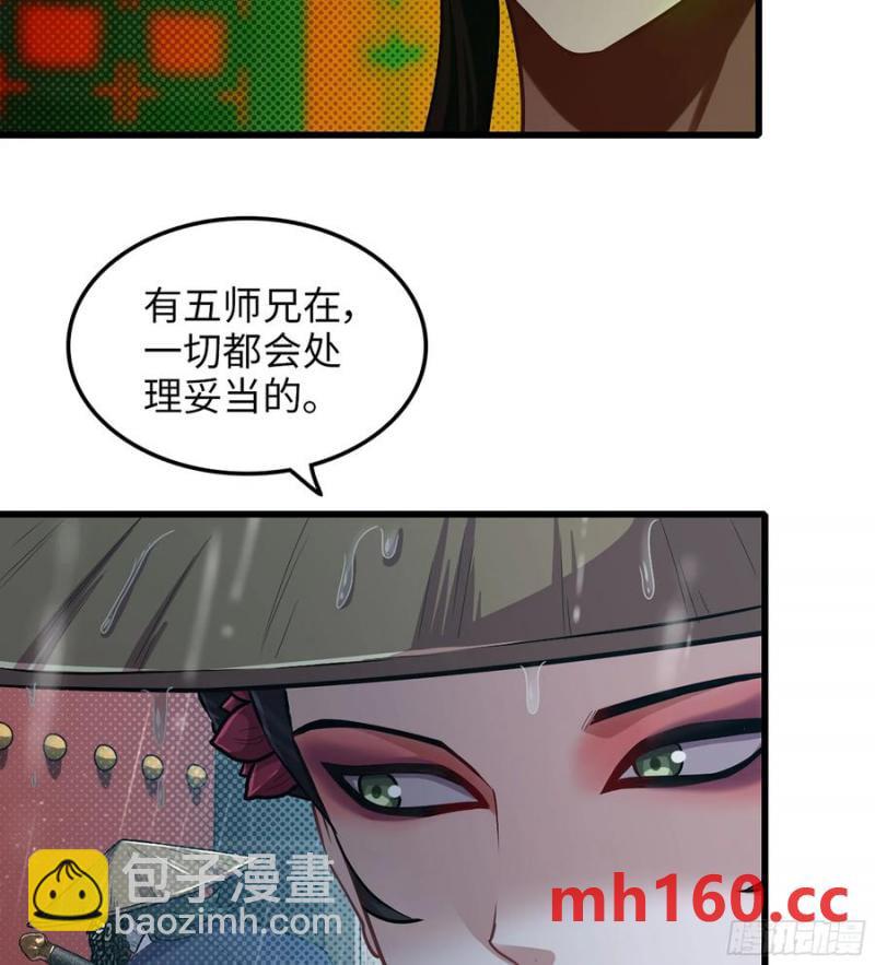 🍘伪仙 11- 一个不留 第38页