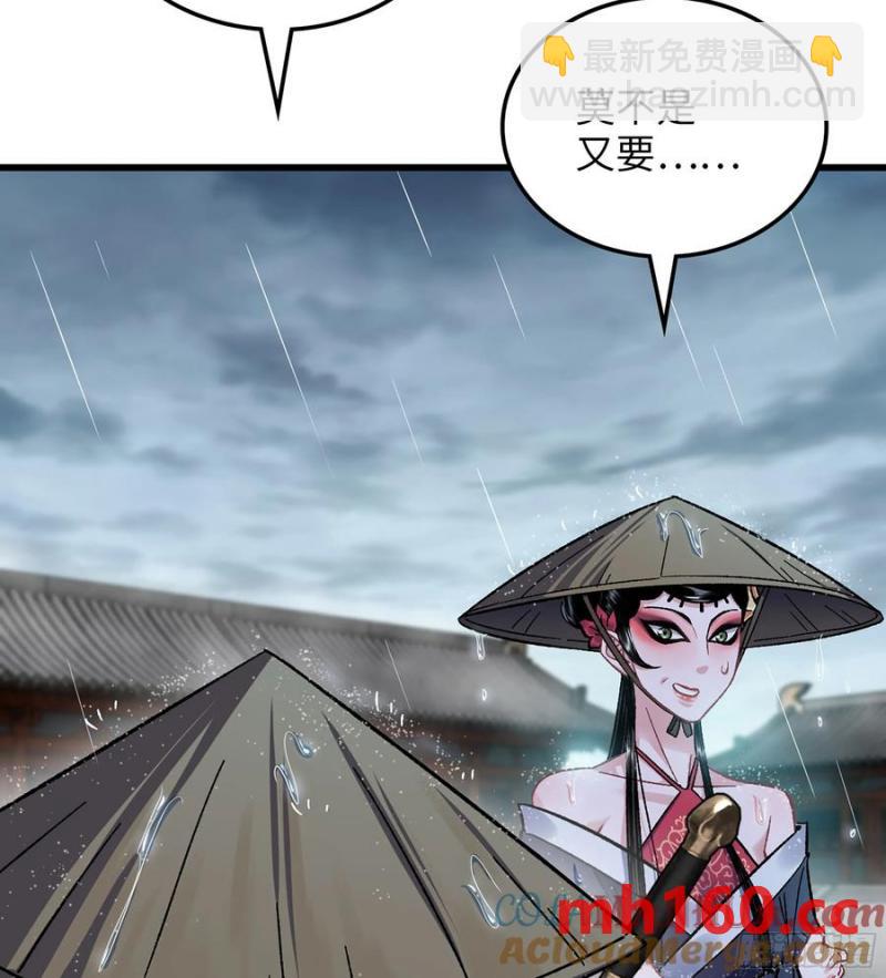 🍘伪仙 11- 一个不留 第46页