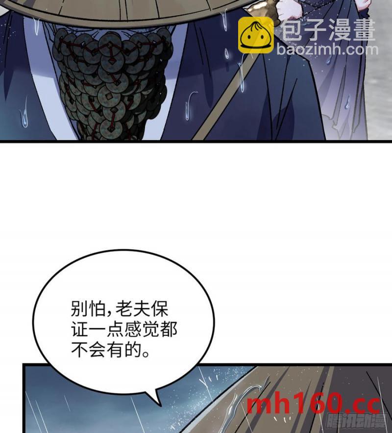 🍘伪仙 11- 一个不留 第47页