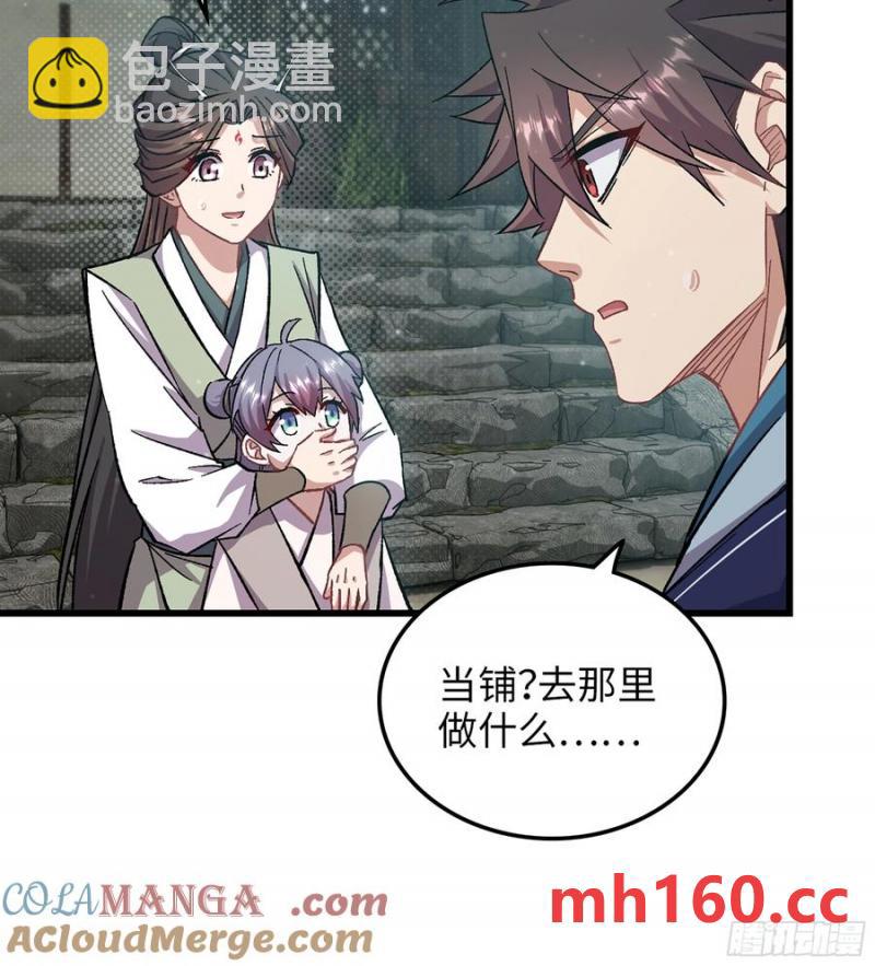 🍘伪仙 13- 杀身之祸 第10页