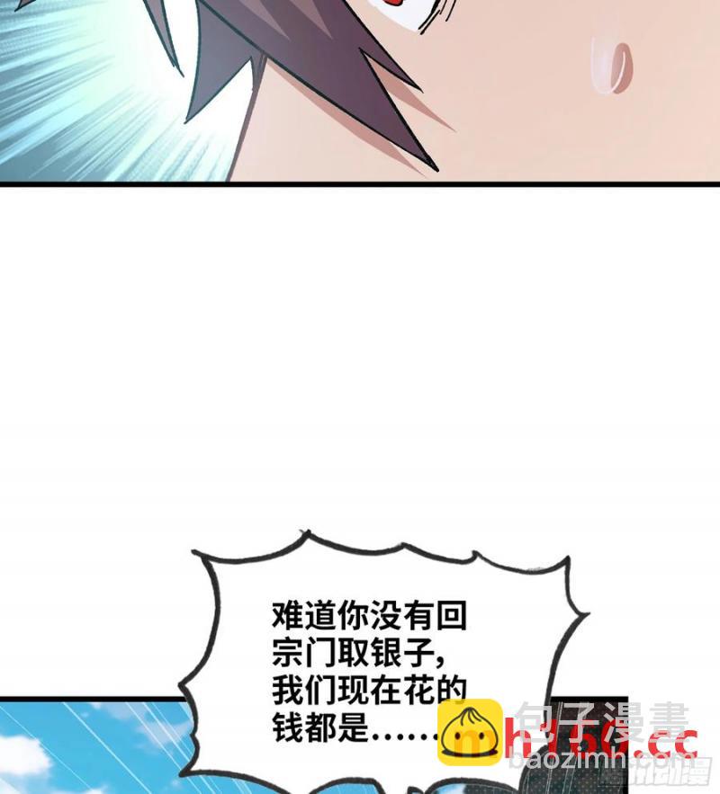 🍘伪仙 13- 杀身之祸 第12页