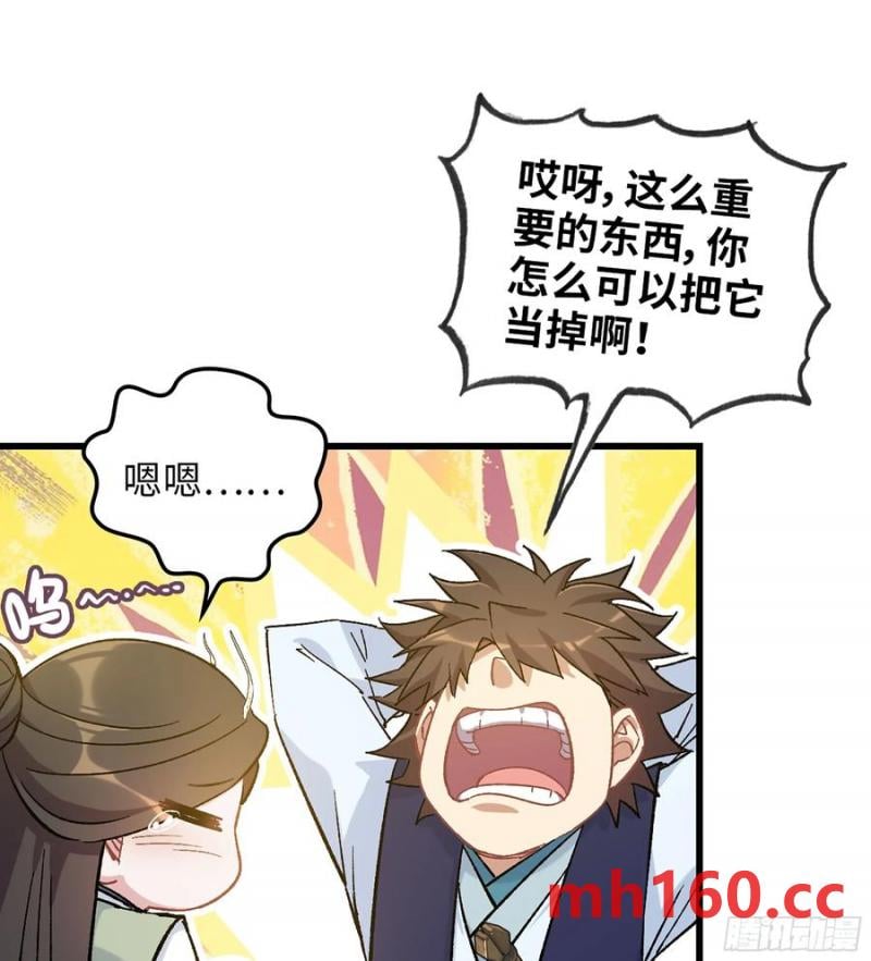 🍘伪仙 13- 杀身之祸 第14页