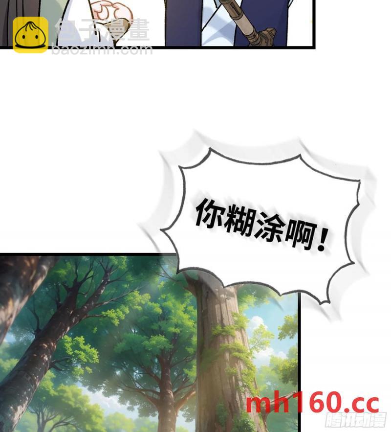 🍘伪仙 13- 杀身之祸 第15页